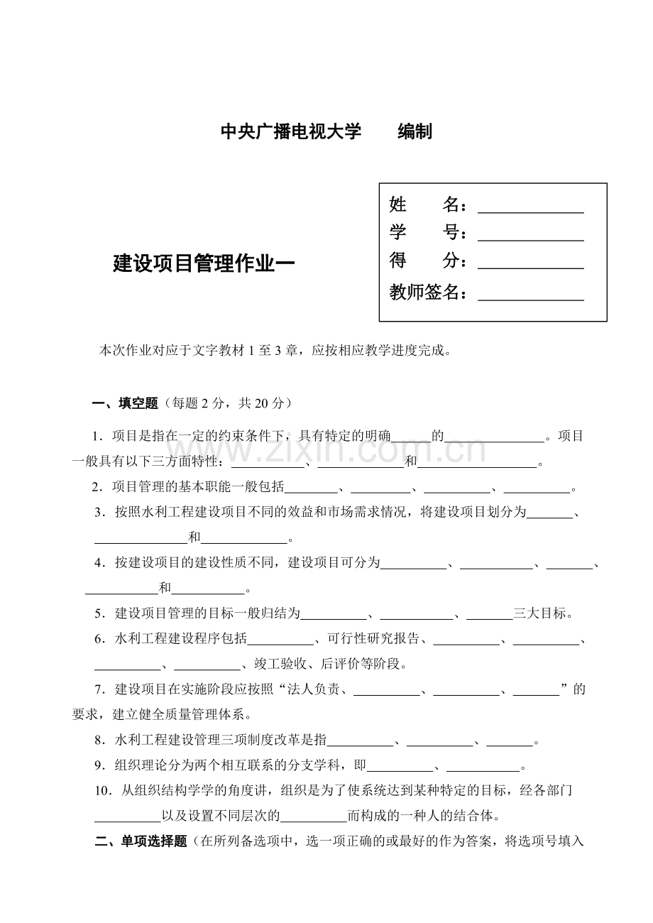电大建设项目管理形成性考核册答案2013年必备.doc_第2页