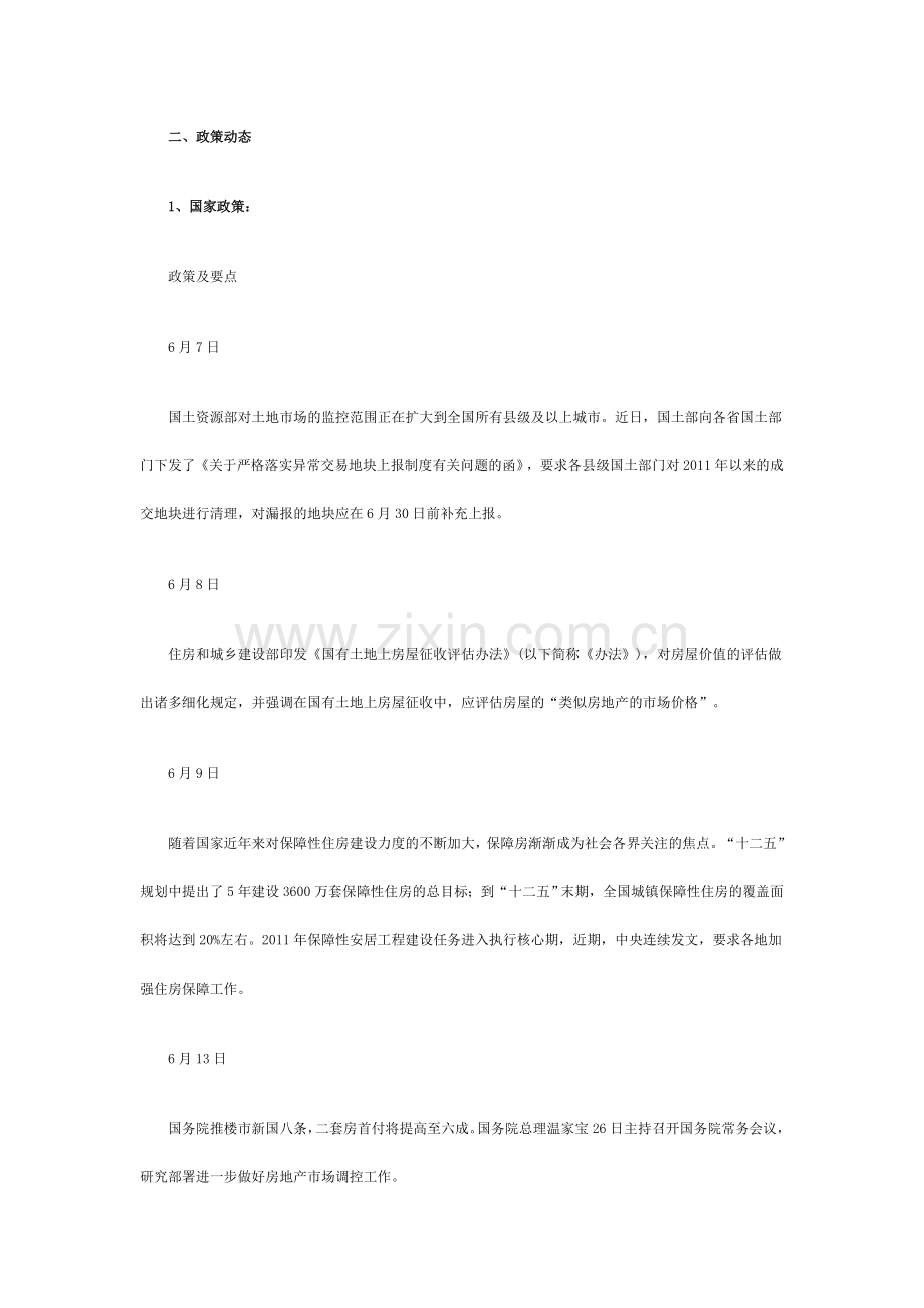 昆明2011年6月份市场分析报告.doc_第2页