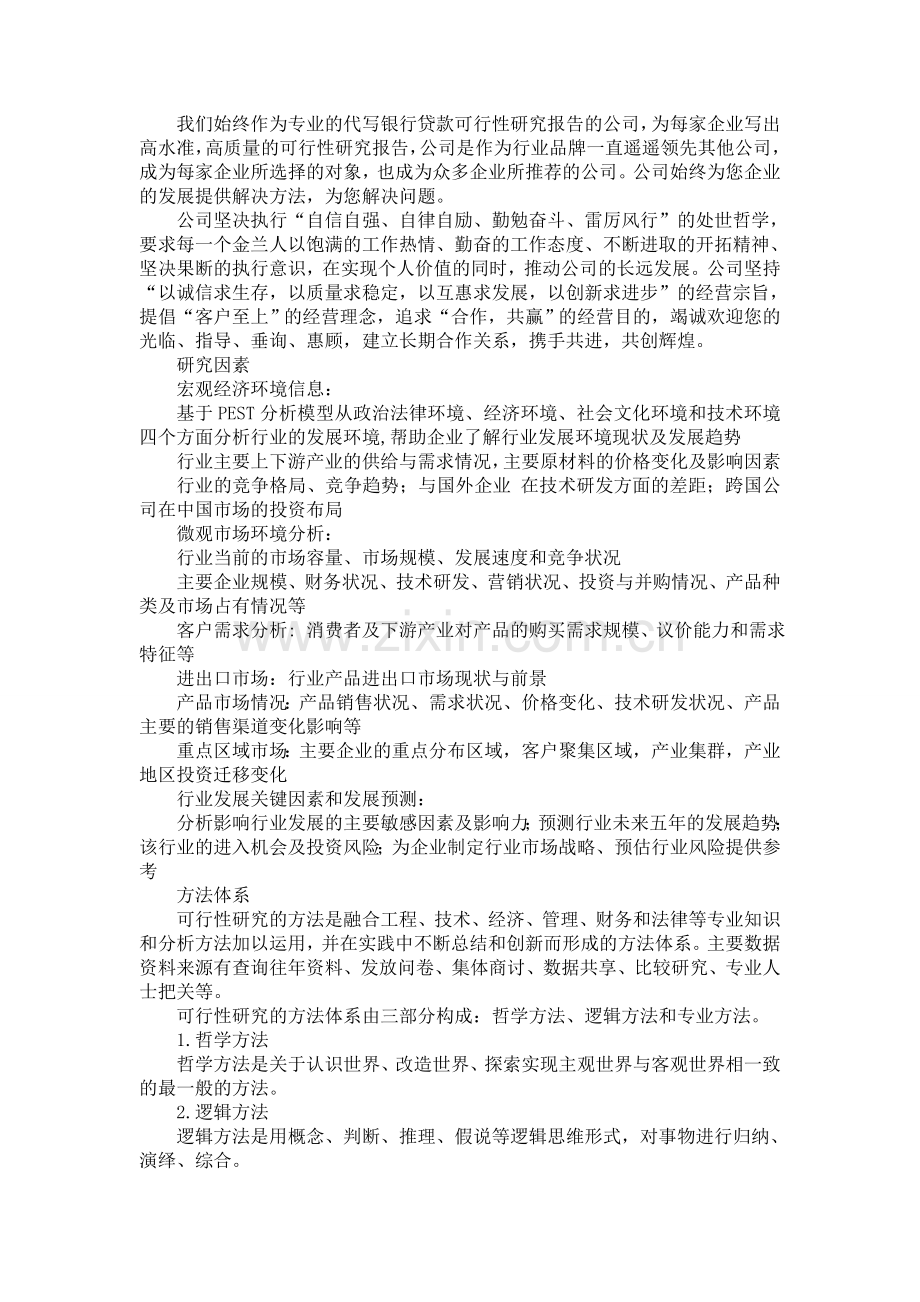 代写节能评估报告可行性研究报告的公司-(192).doc_第1页