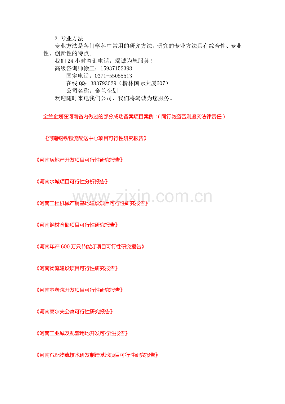 代写节能评估报告可行性研究报告的公司-(192).doc_第2页