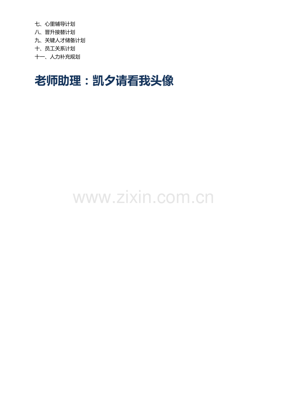 赵晓文：房地产企业年度人力资源规划.doc_第2页