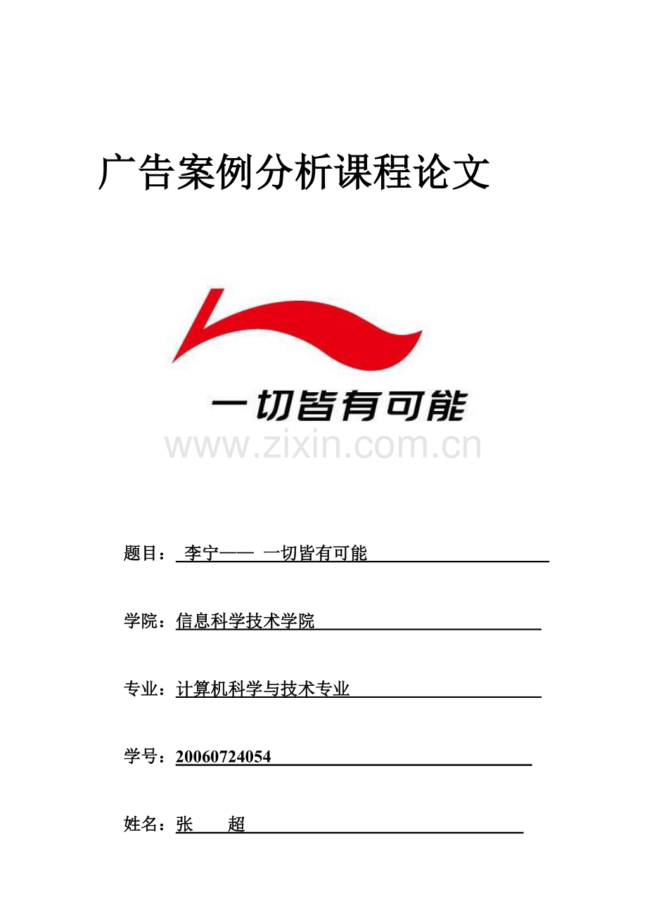 广告案例分析-论文-包你想要.doc_第1页