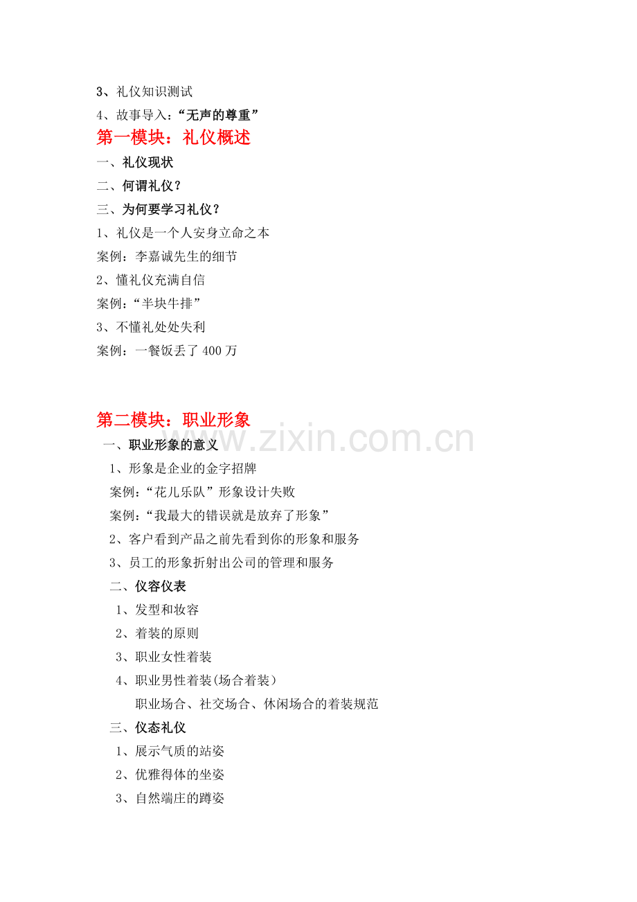 职业形象与商务礼仪(一天版).doc_第2页