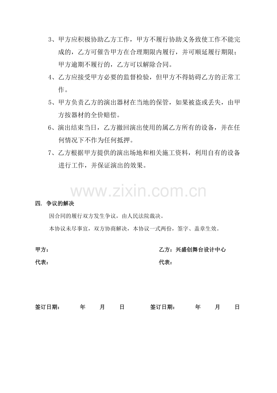 酒店合作协议书.doc_第2页