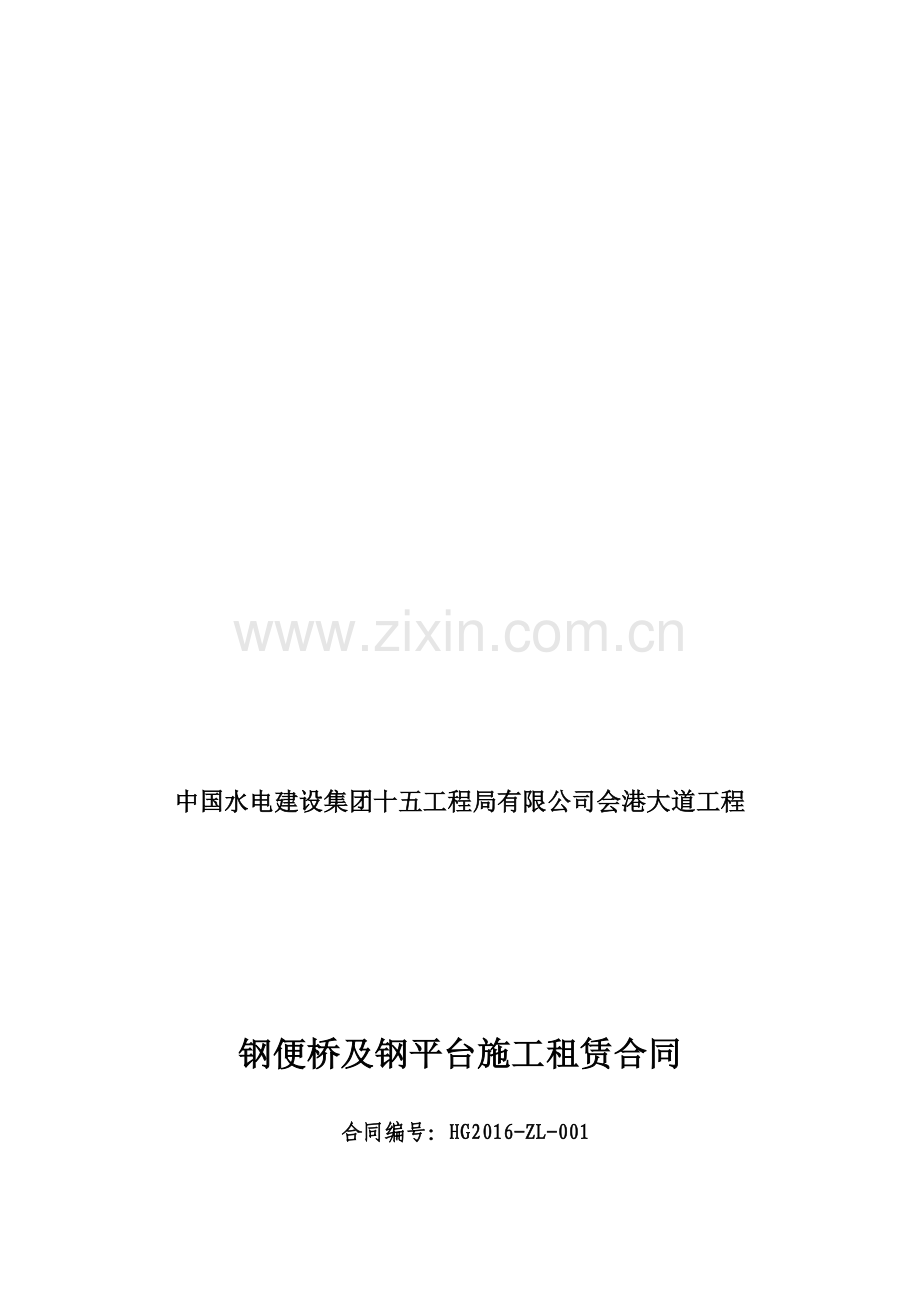 会港钢便桥租赁合同修.doc_第1页
