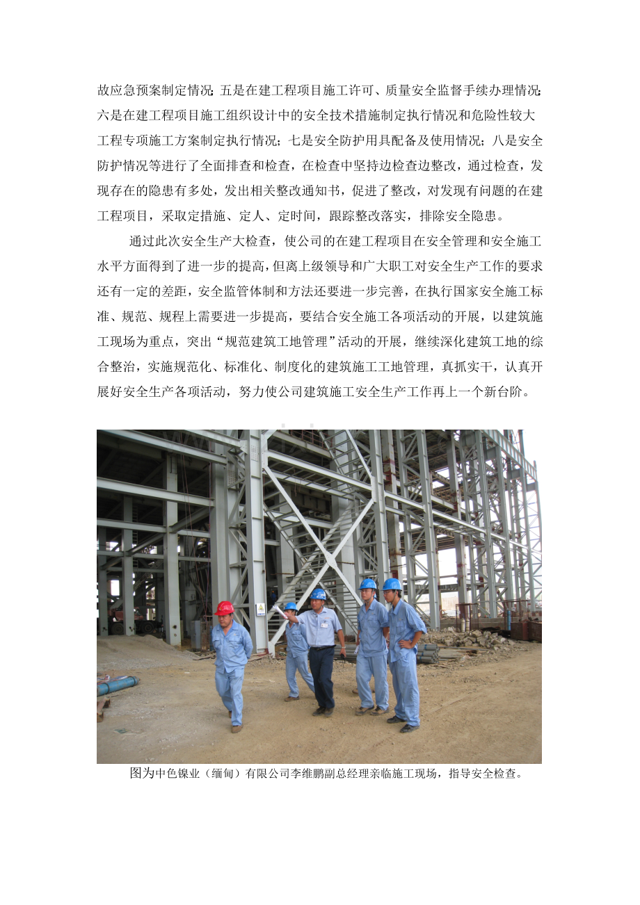 加大检查力度-确保安全施工.doc_第2页