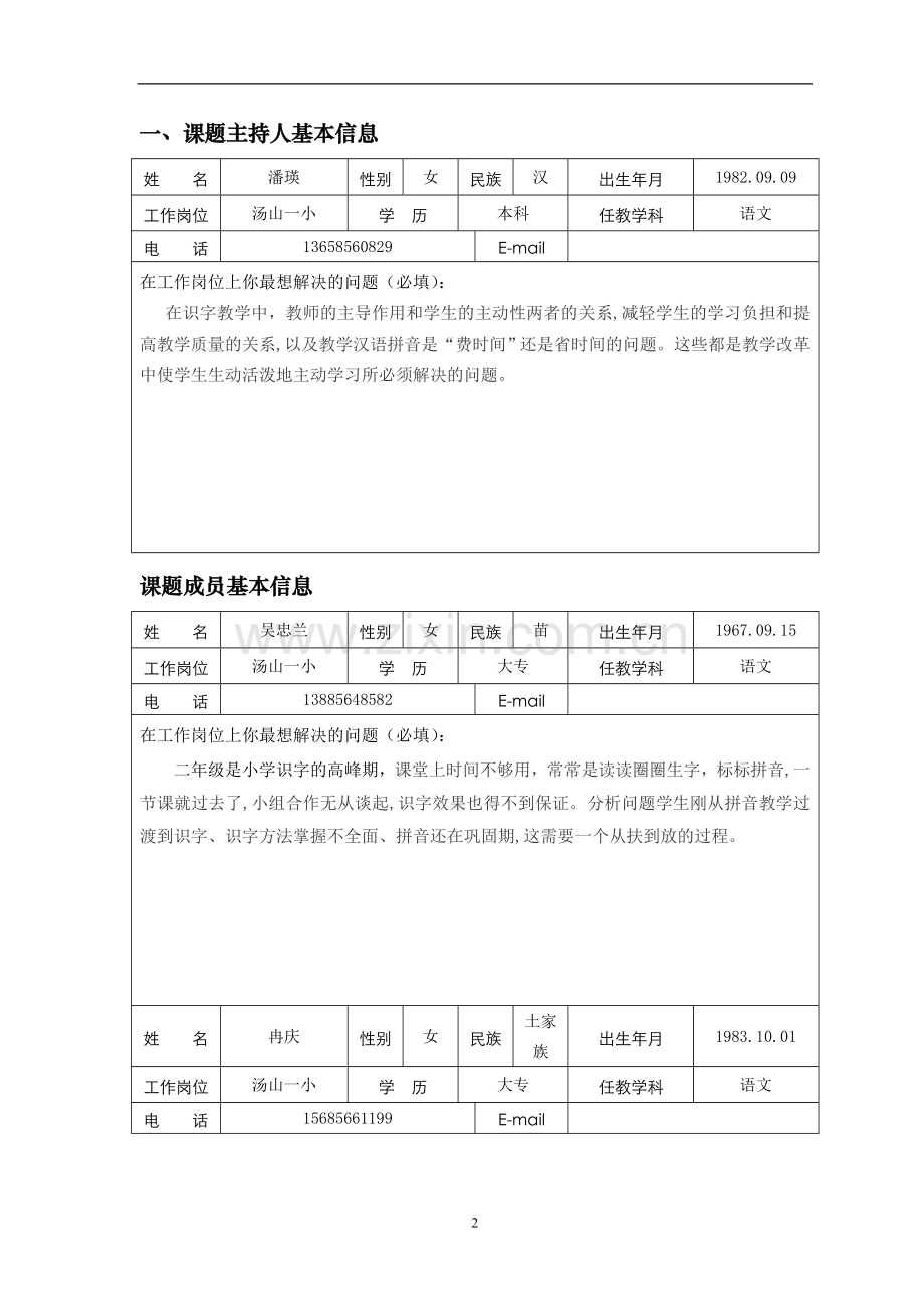 二年级语文微型课题申报表.doc_第2页
