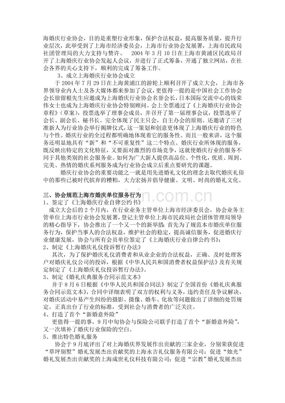 上海婚庆行业分析.doc_第2页