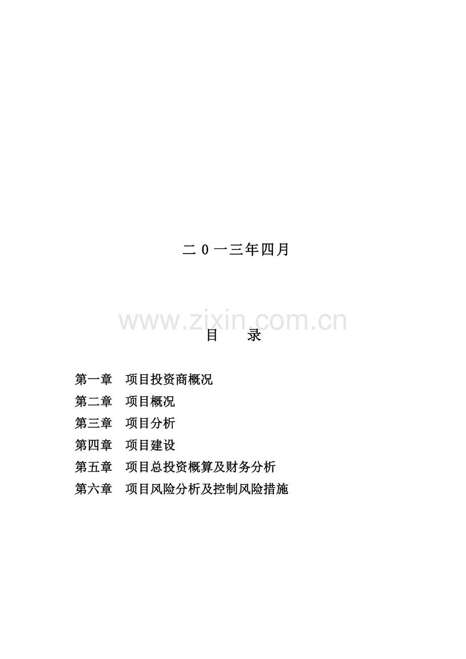 综合物流园区可行性研究报告.doc_第2页