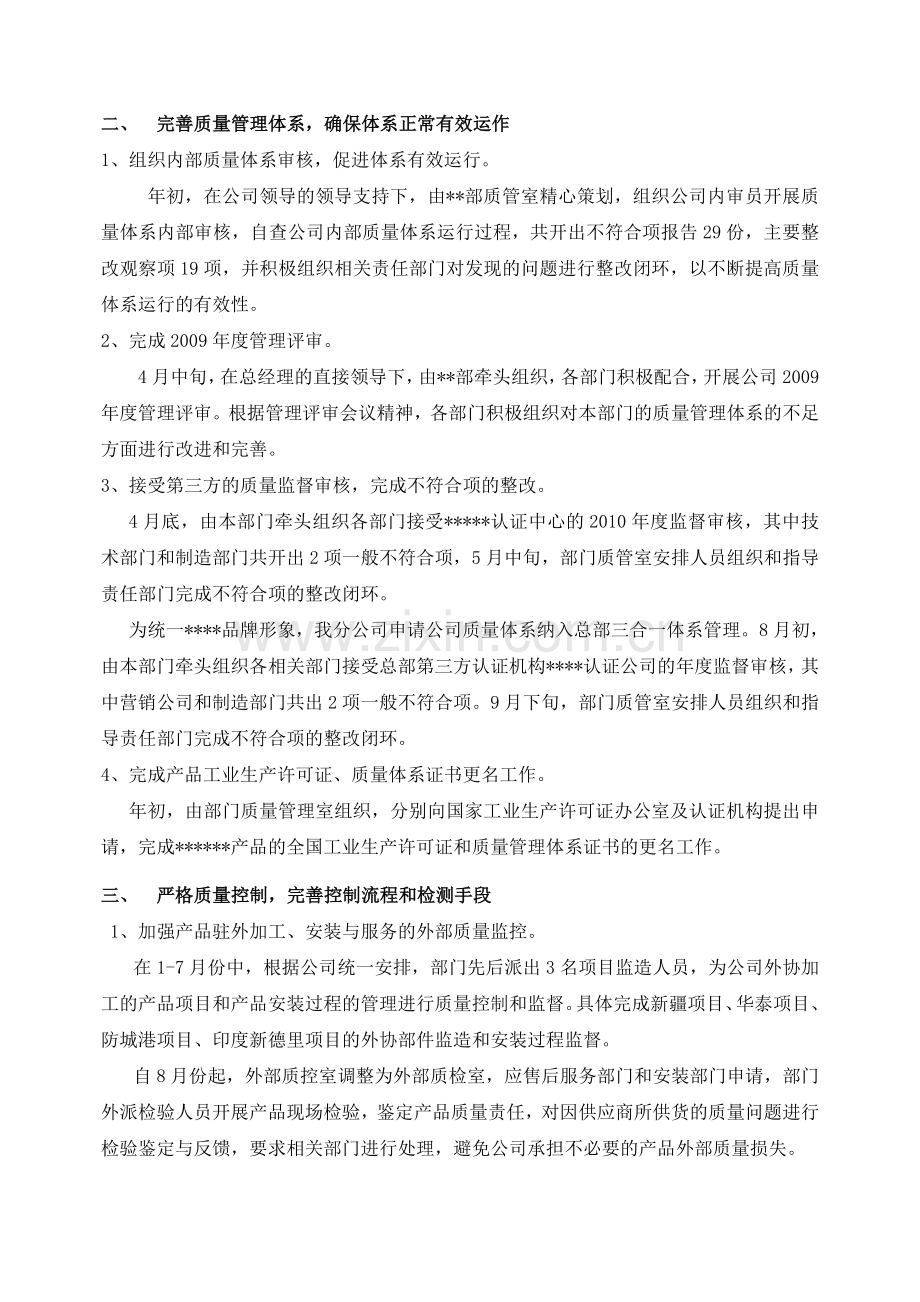 2010年度总结及2011工作目标与计划.doc_第2页