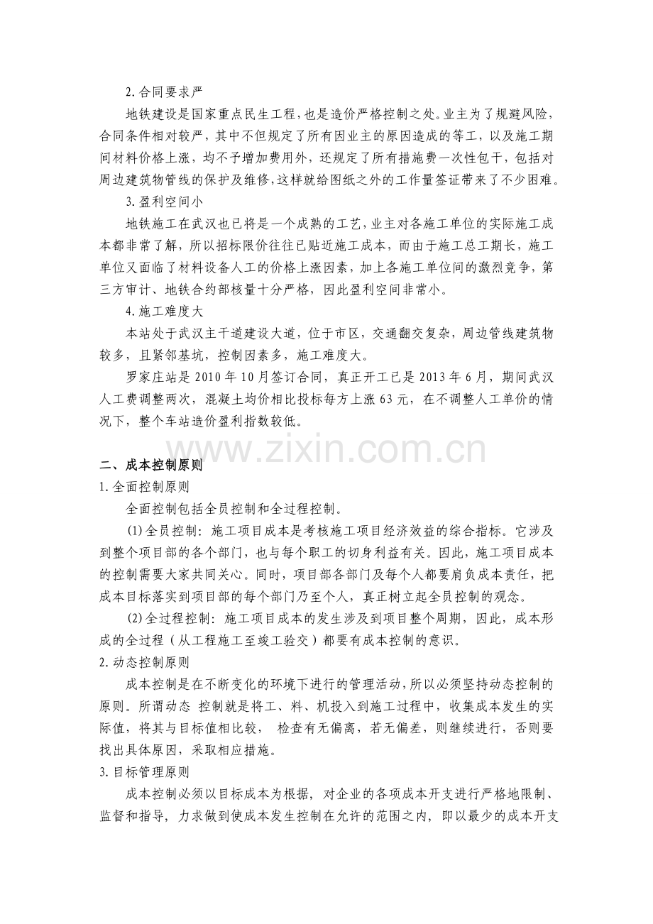 地铁项目成本控制的思考.doc_第2页