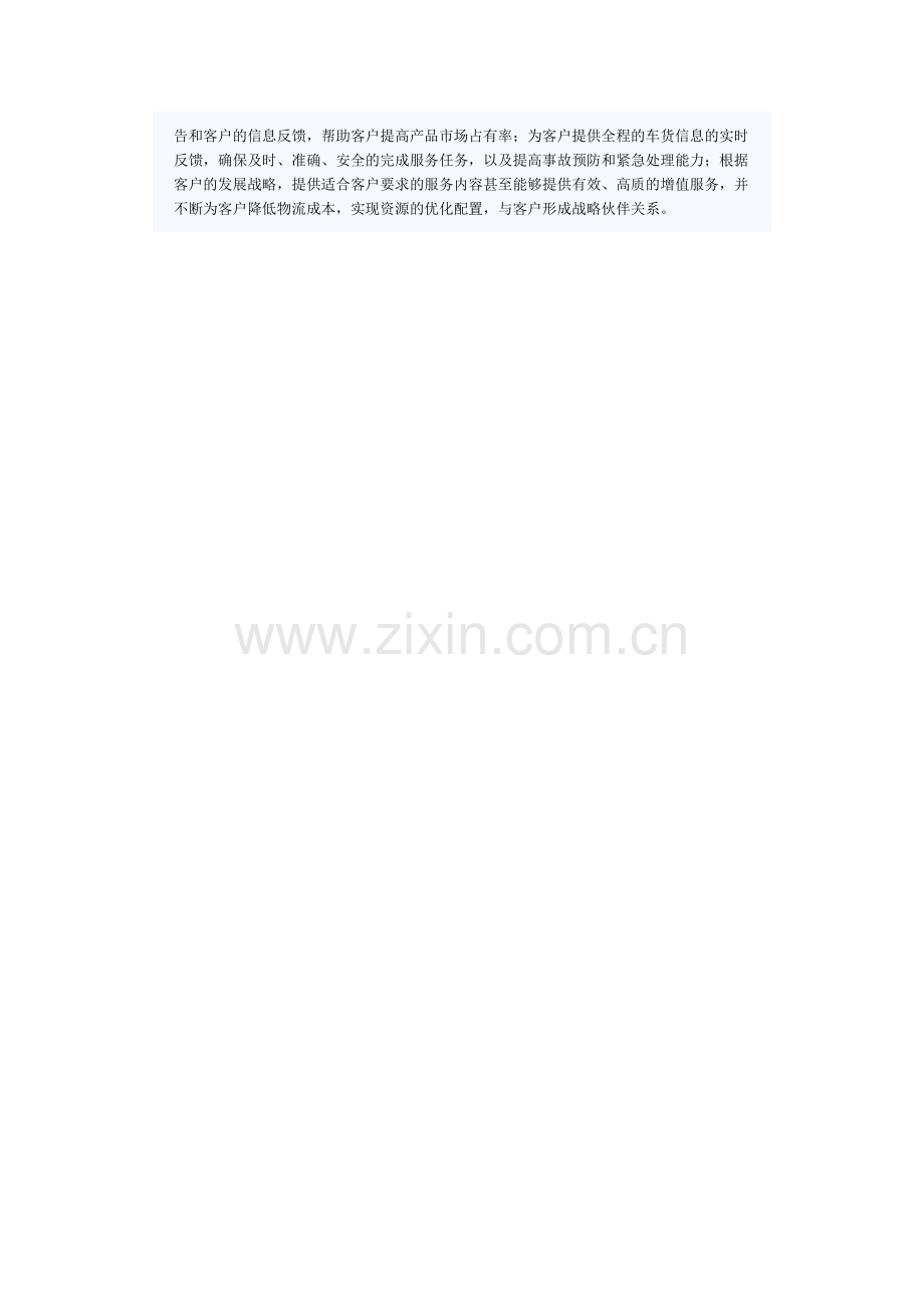 企业物流现状与发展Microsoft-Word-文档.doc_第2页