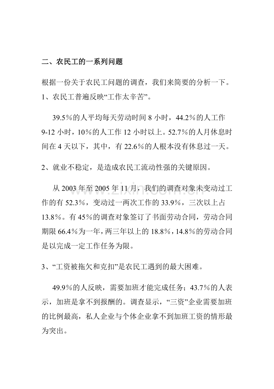 农民工问题的简要分析及解决措施.doc_第2页