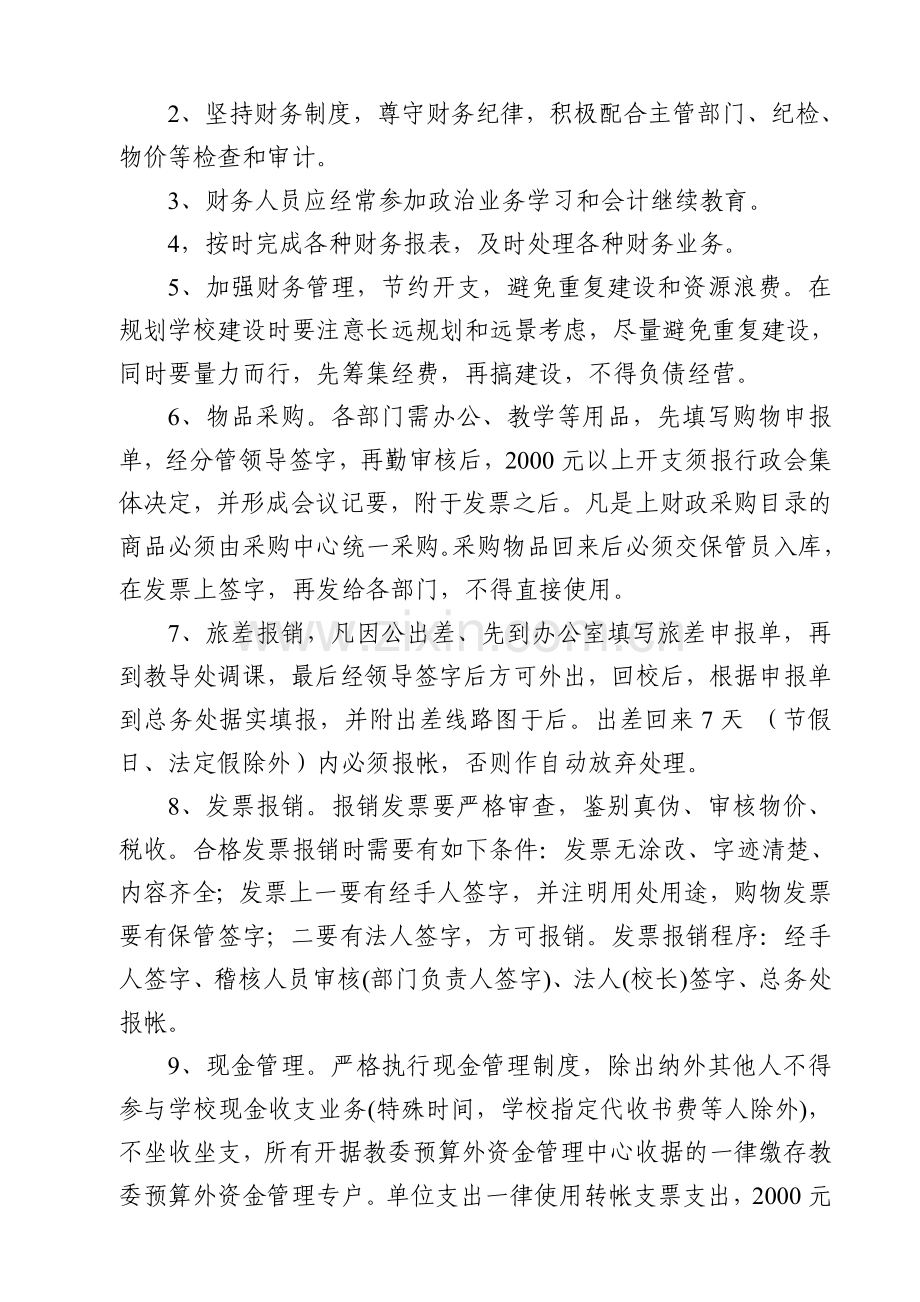 民族小学校度财务工作制度.doc_第2页