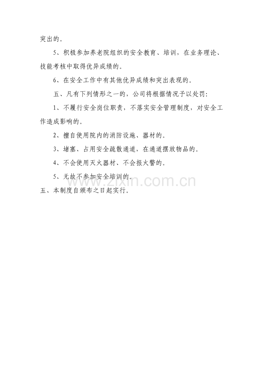 养老院安全考核与奖惩制度..doc_第2页