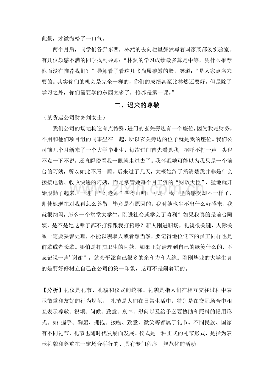 礼仪案例分析.doc_第2页