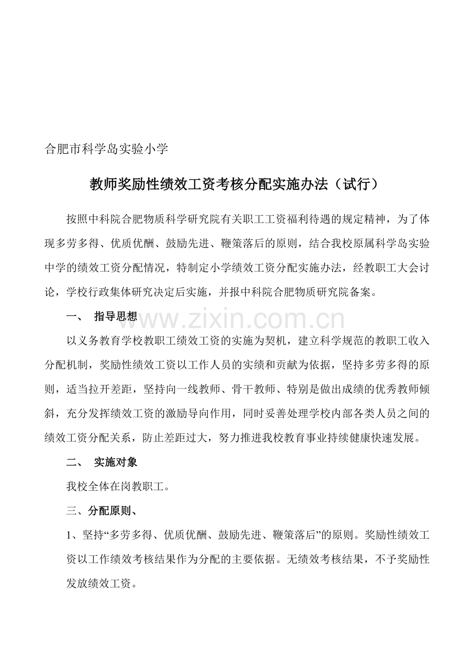 科小绩效工资考核办法(修改稿).doc_第1页