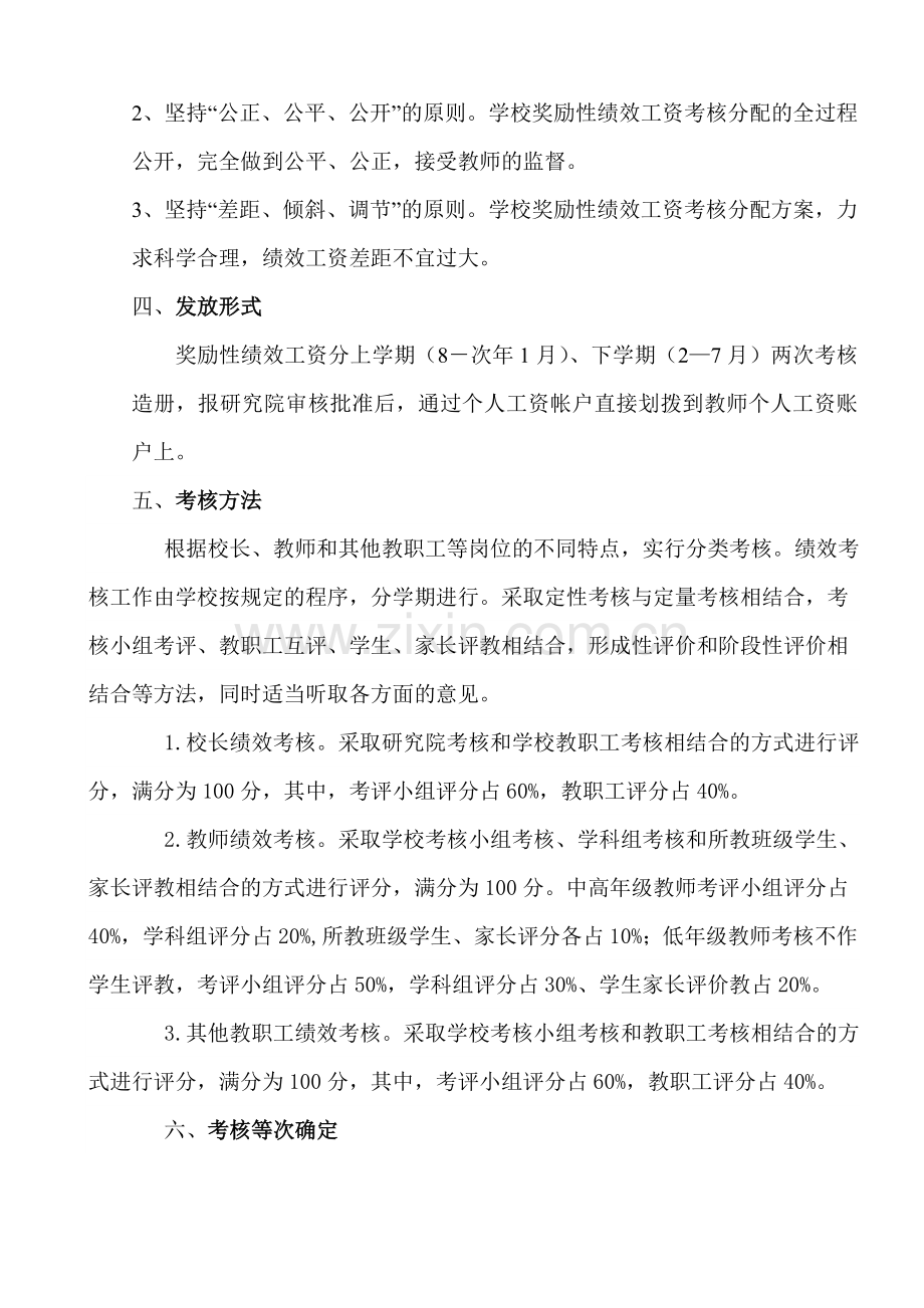 科小绩效工资考核办法(修改稿).doc_第2页