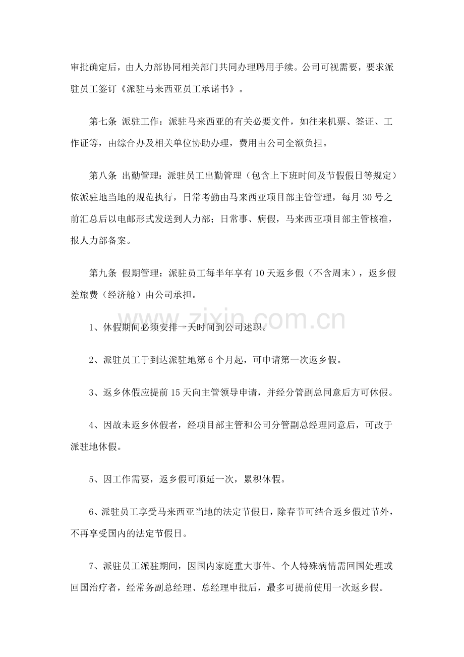派驻海外人员管理规定.doc_第2页