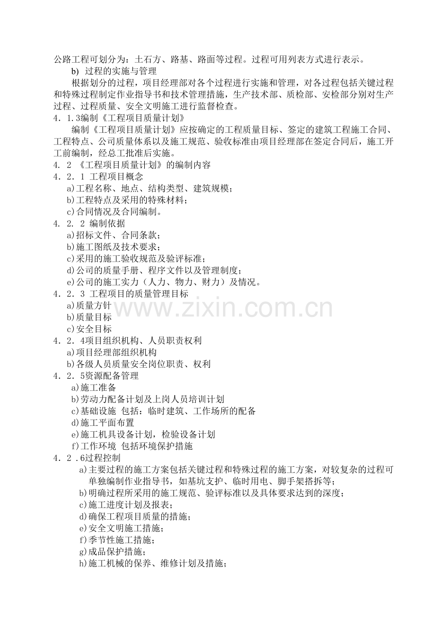 10工程项目质量计划.doc_第2页