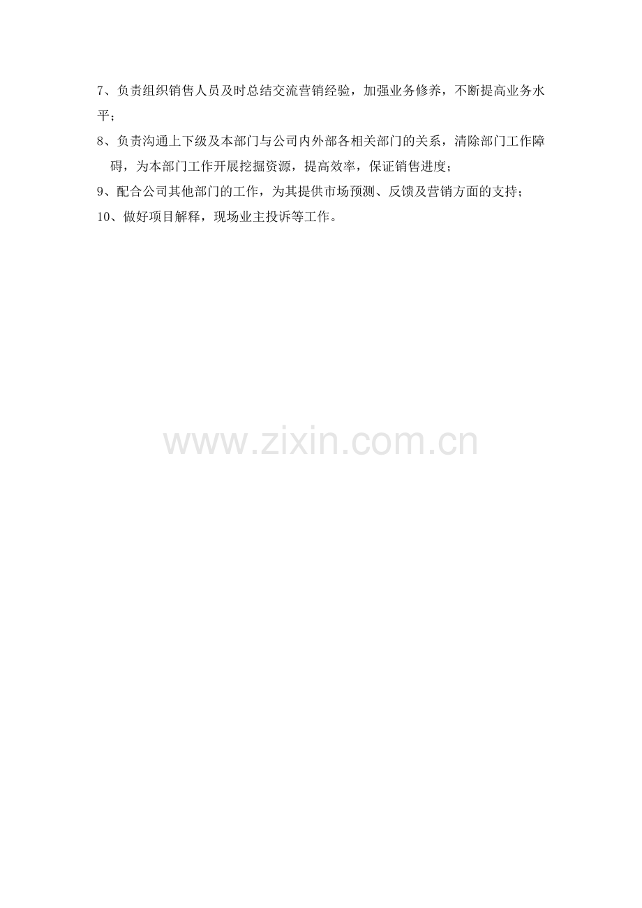 房地产公司销售经理职责.doc_第2页