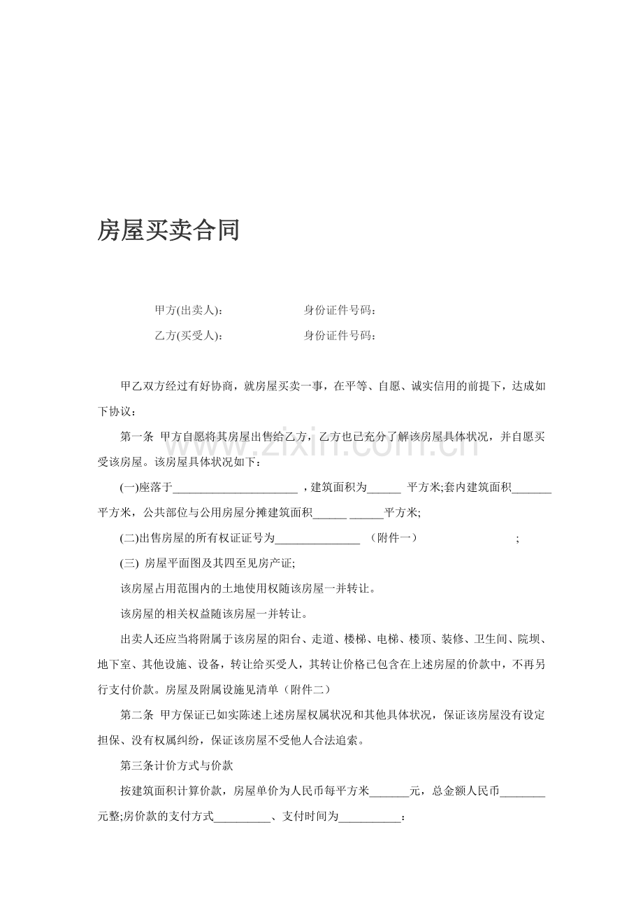 二手房买卖合同.doc_第1页