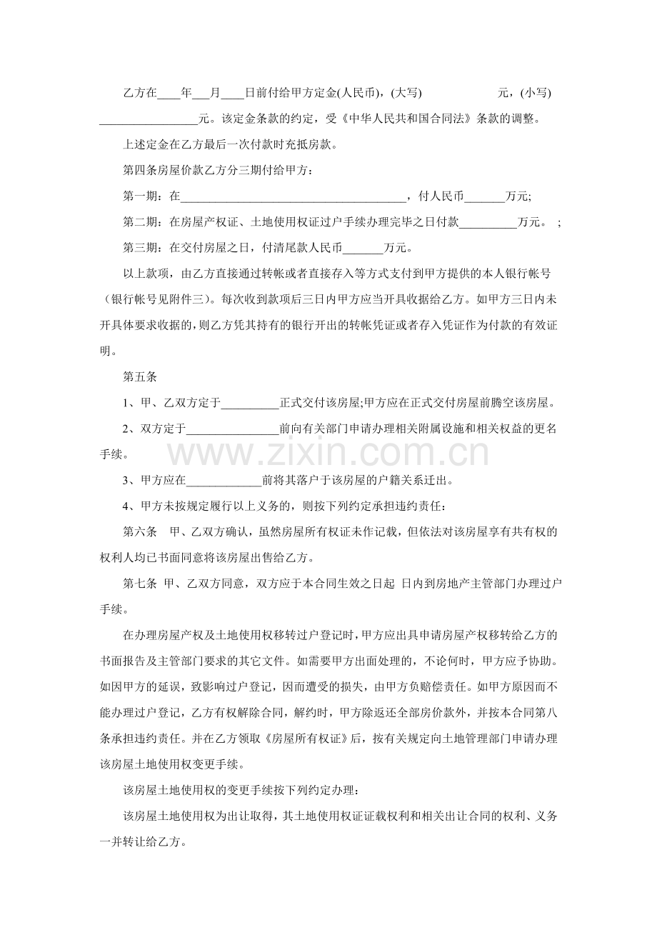 二手房买卖合同.doc_第2页