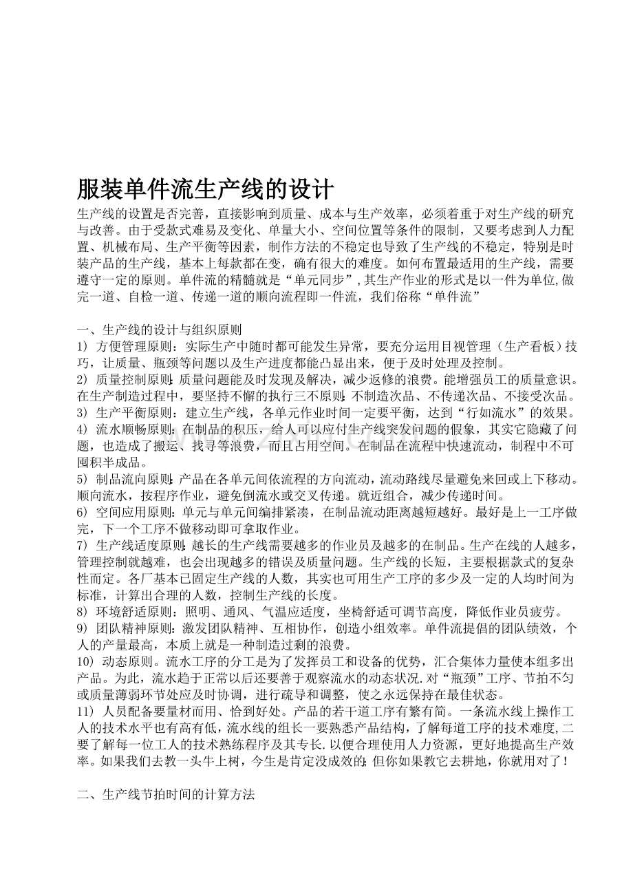 服装单件流生产线的设计.doc_第1页