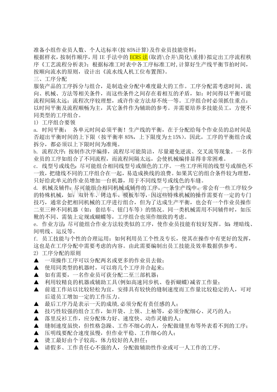 服装单件流生产线的设计.doc_第2页