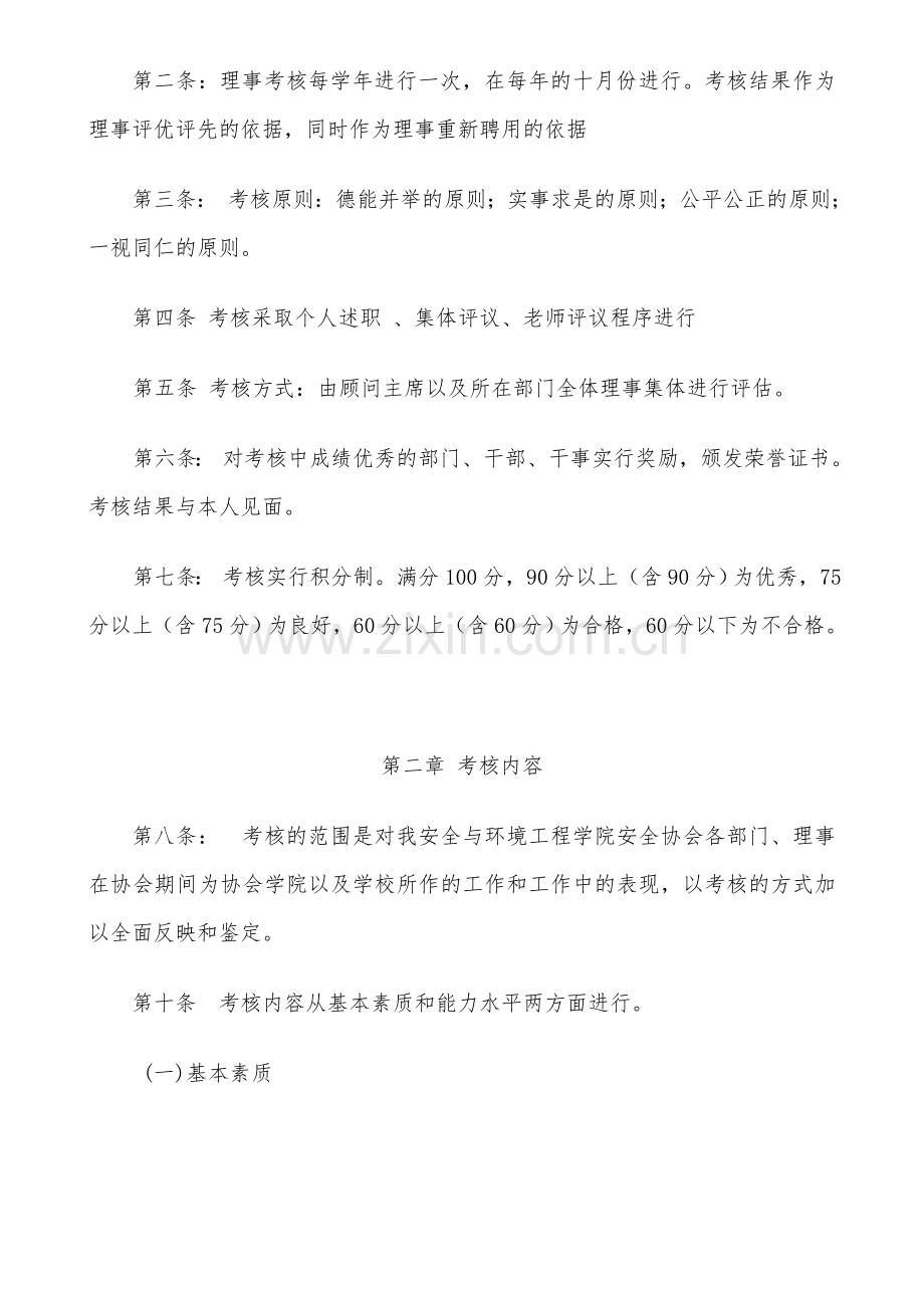 安全与环境学院安全协会奖惩制度.doc_第2页