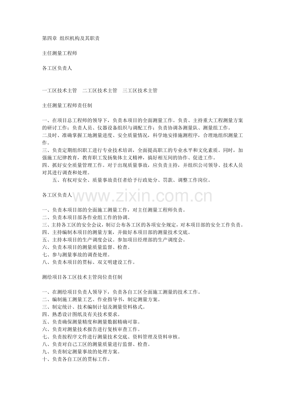 施工测量的总则、任务、测量资料编制、各工作人员的责任及奖惩制度.doc_第2页