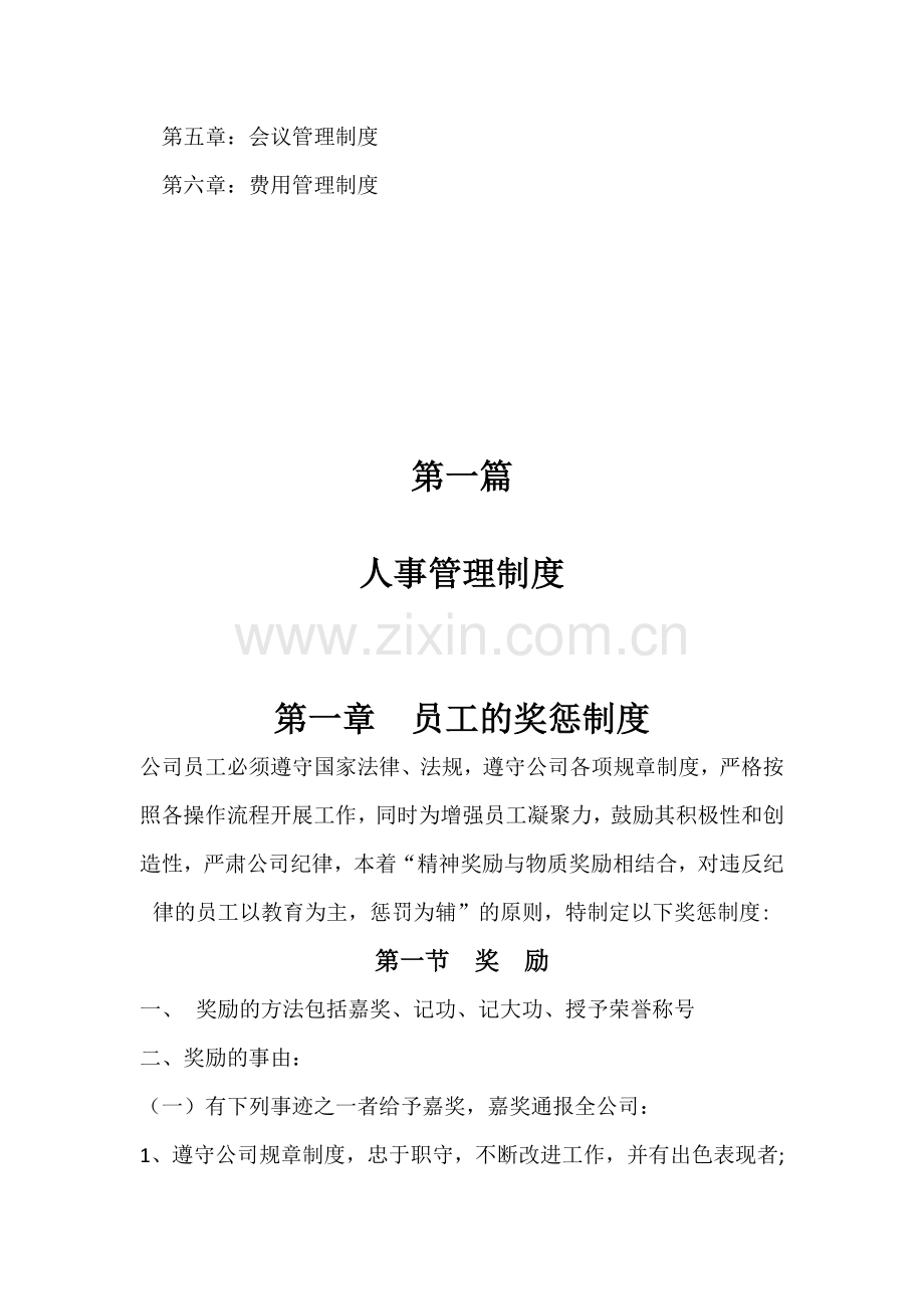 规章管理制度宣讲.doc_第2页