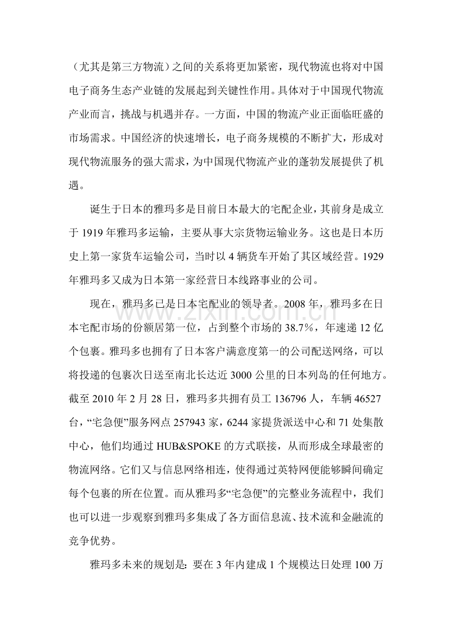 中国第三方物流的发展现状及方向.doc_第2页