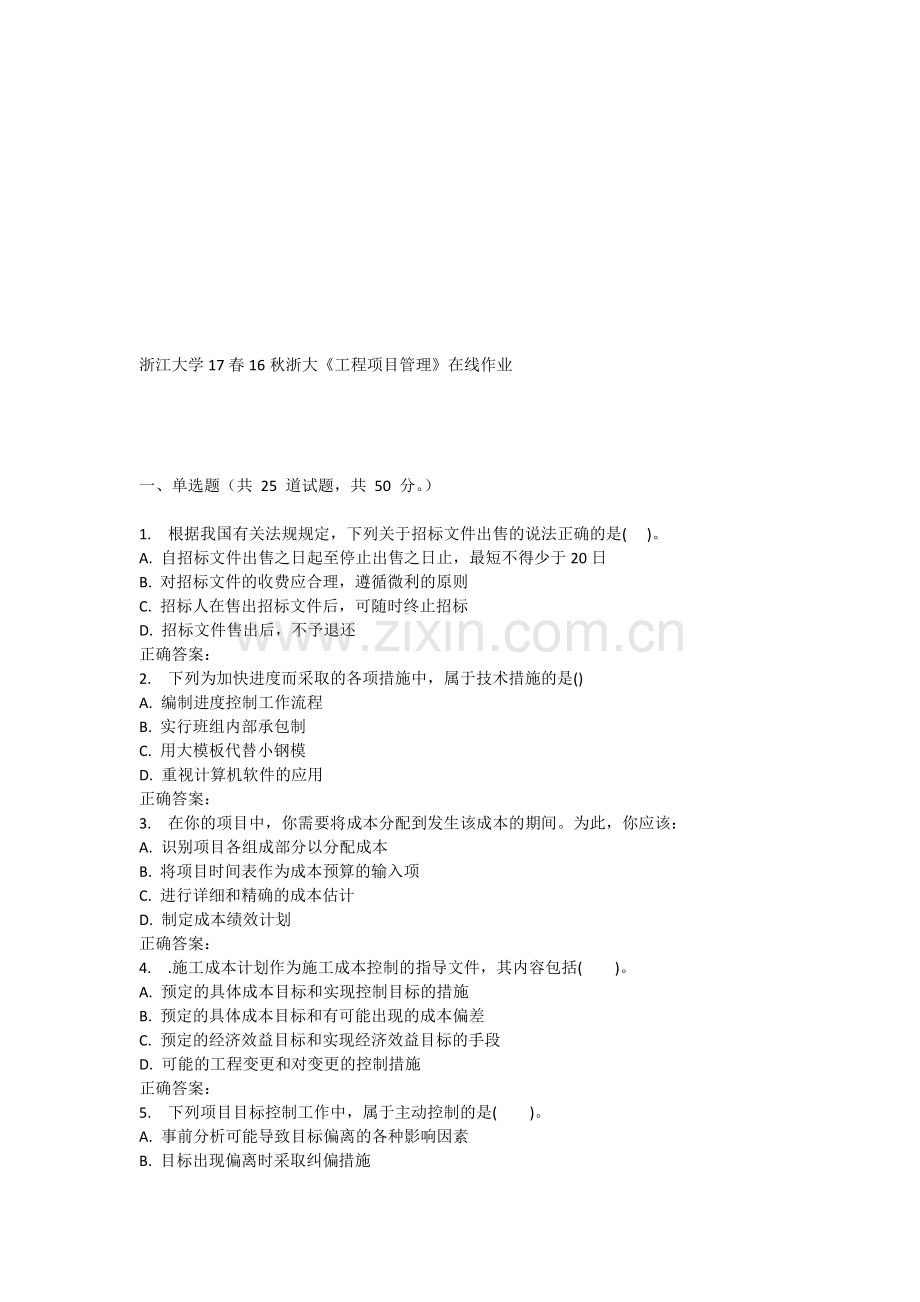 16秋浙大《工程项目管理》在线作业.doc_第1页