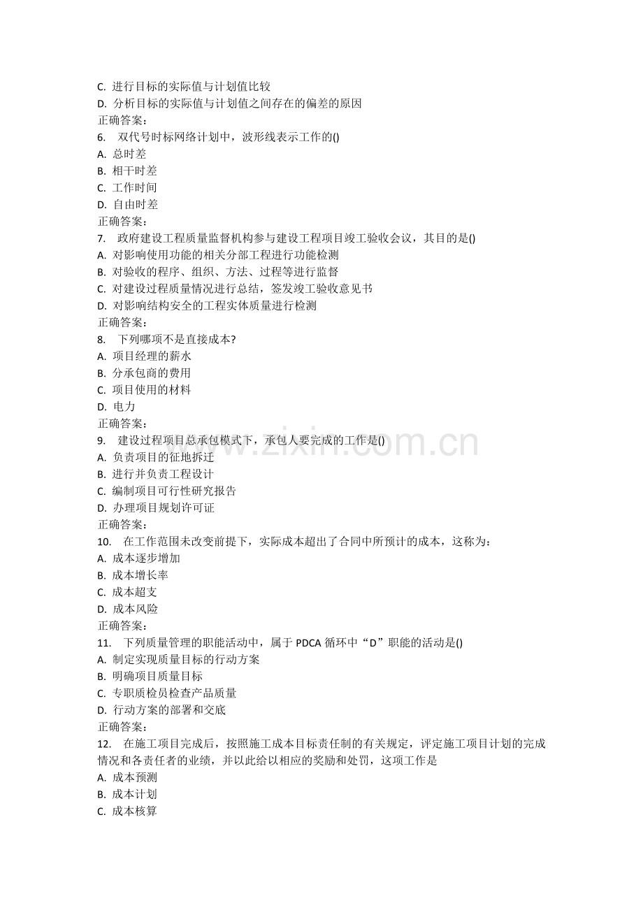 16秋浙大《工程项目管理》在线作业.doc_第2页