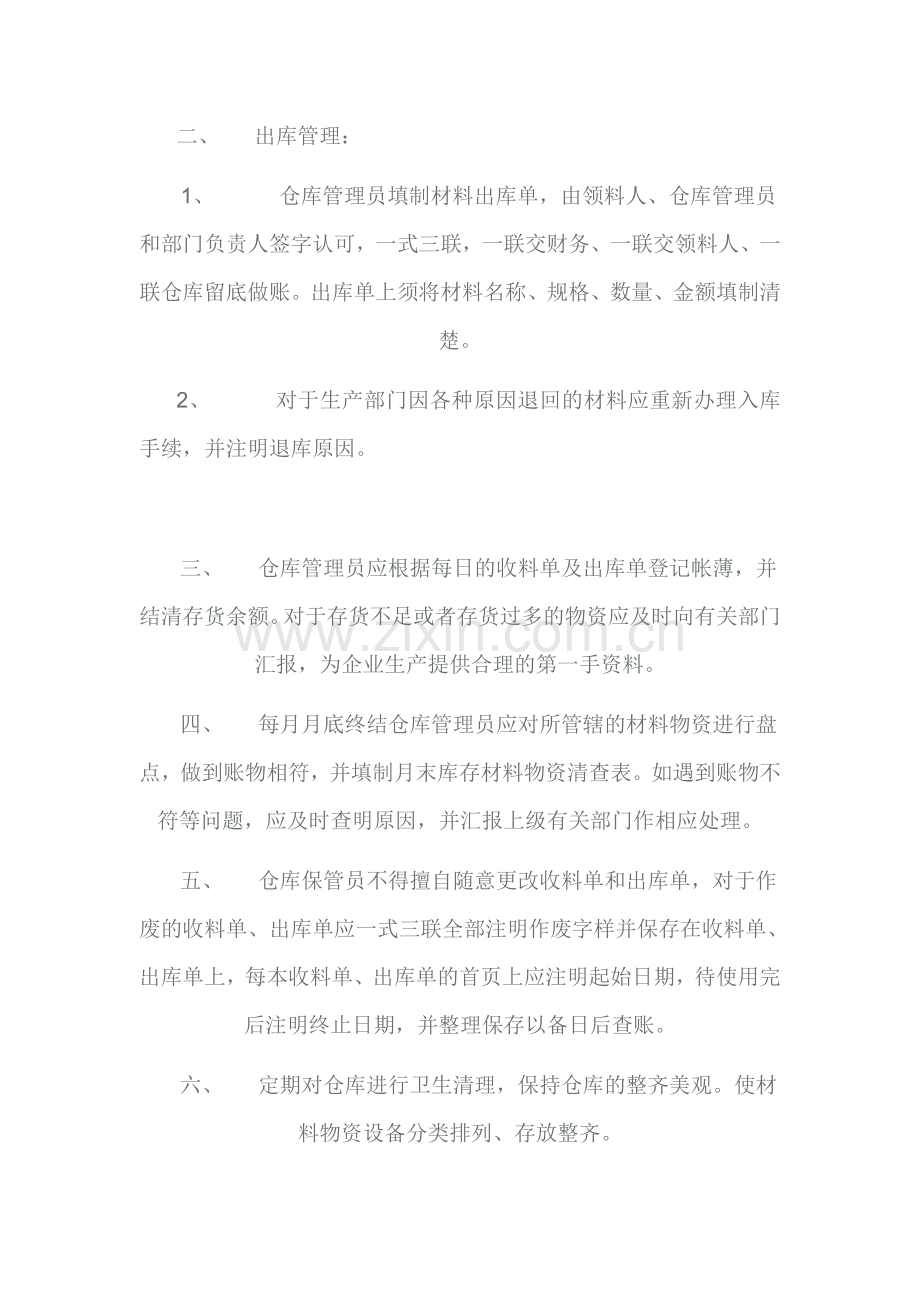 原材料仓库管理制度及仓库管理员岗位职责.doc_第2页