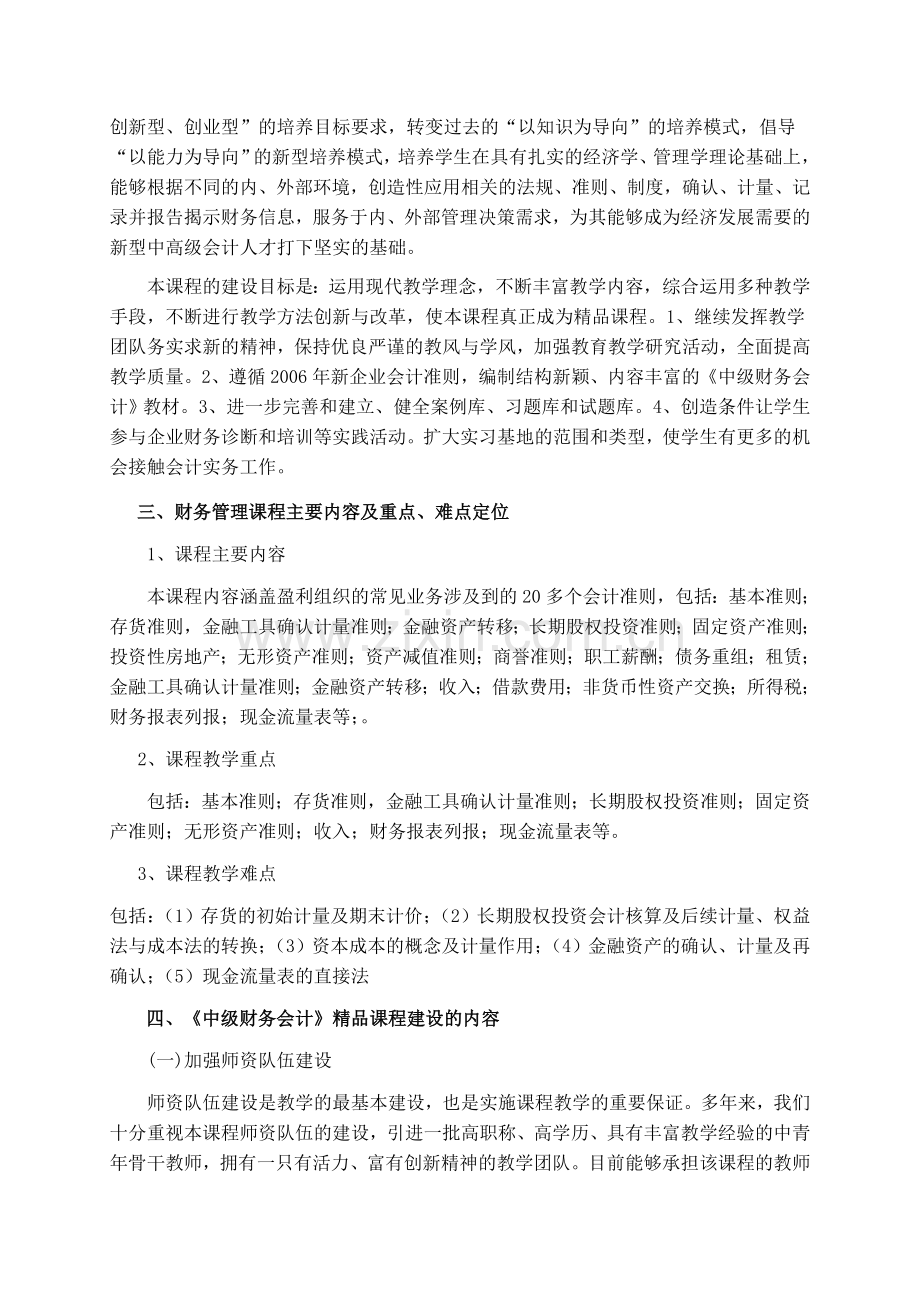 中级财务会计程建设方案.doc_第2页