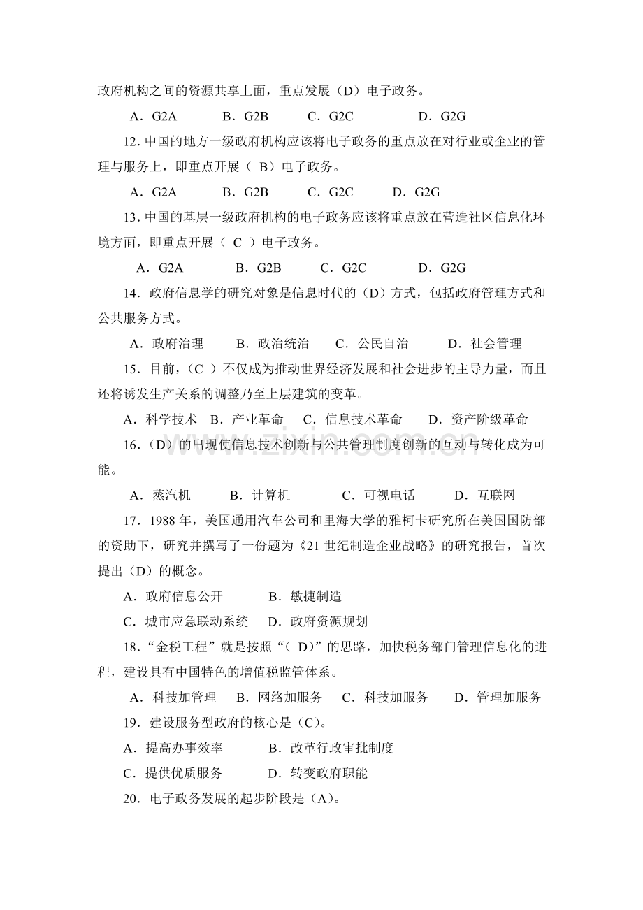 《电子政务》形成性考核作业参考答案.doc_第2页