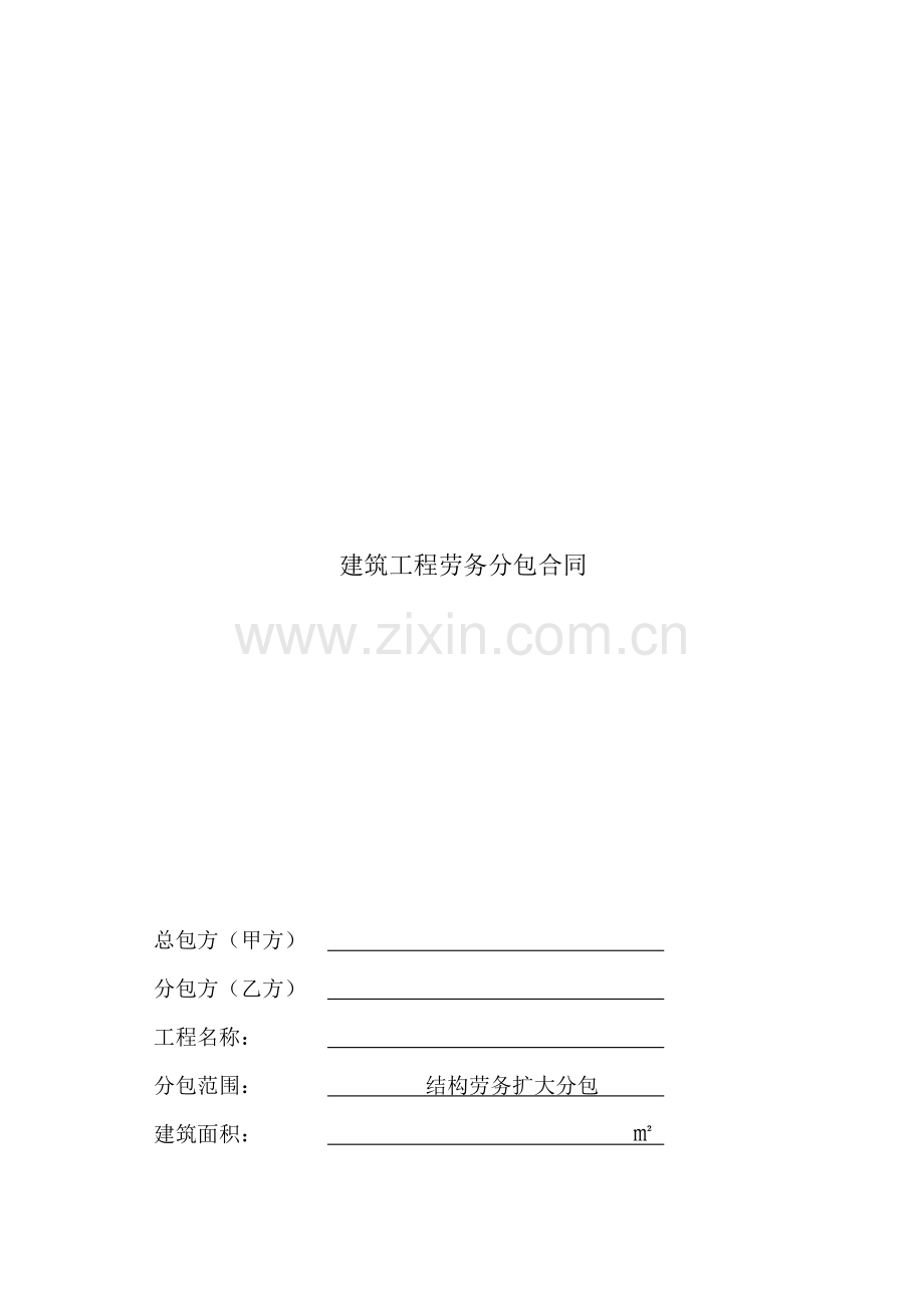 建筑工程清包协议.doc_第1页