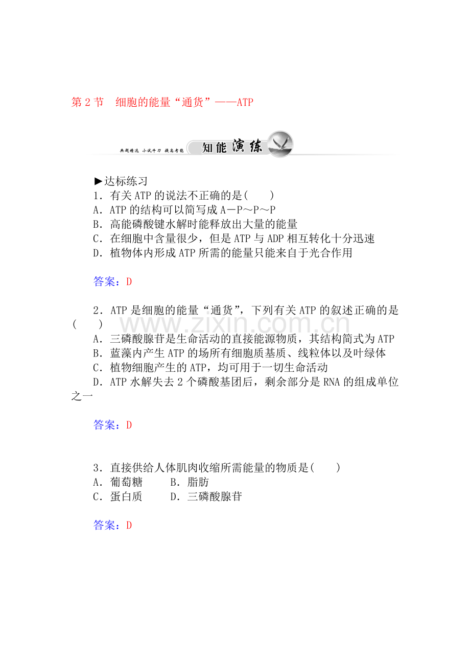2015-2016学年高三生物上册知能演练18.doc_第1页