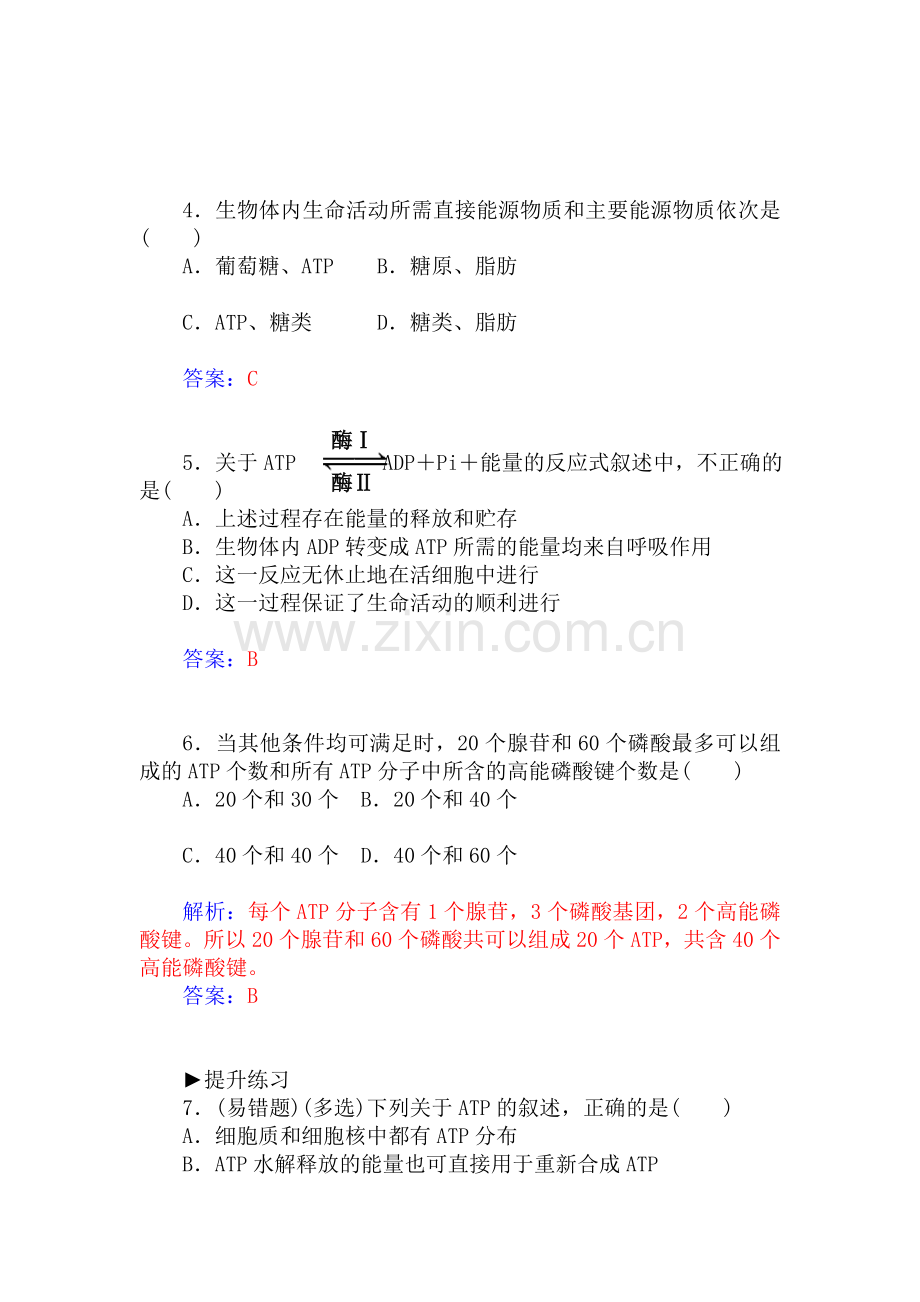 2015-2016学年高三生物上册知能演练18.doc_第2页
