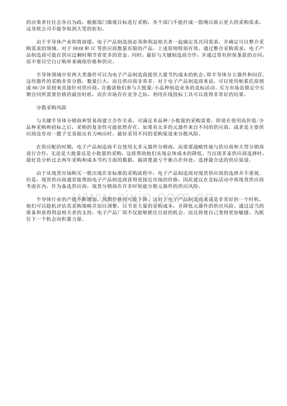 整机厂商如何趁机降低采购成本-采购成本管理案例.doc_第2页