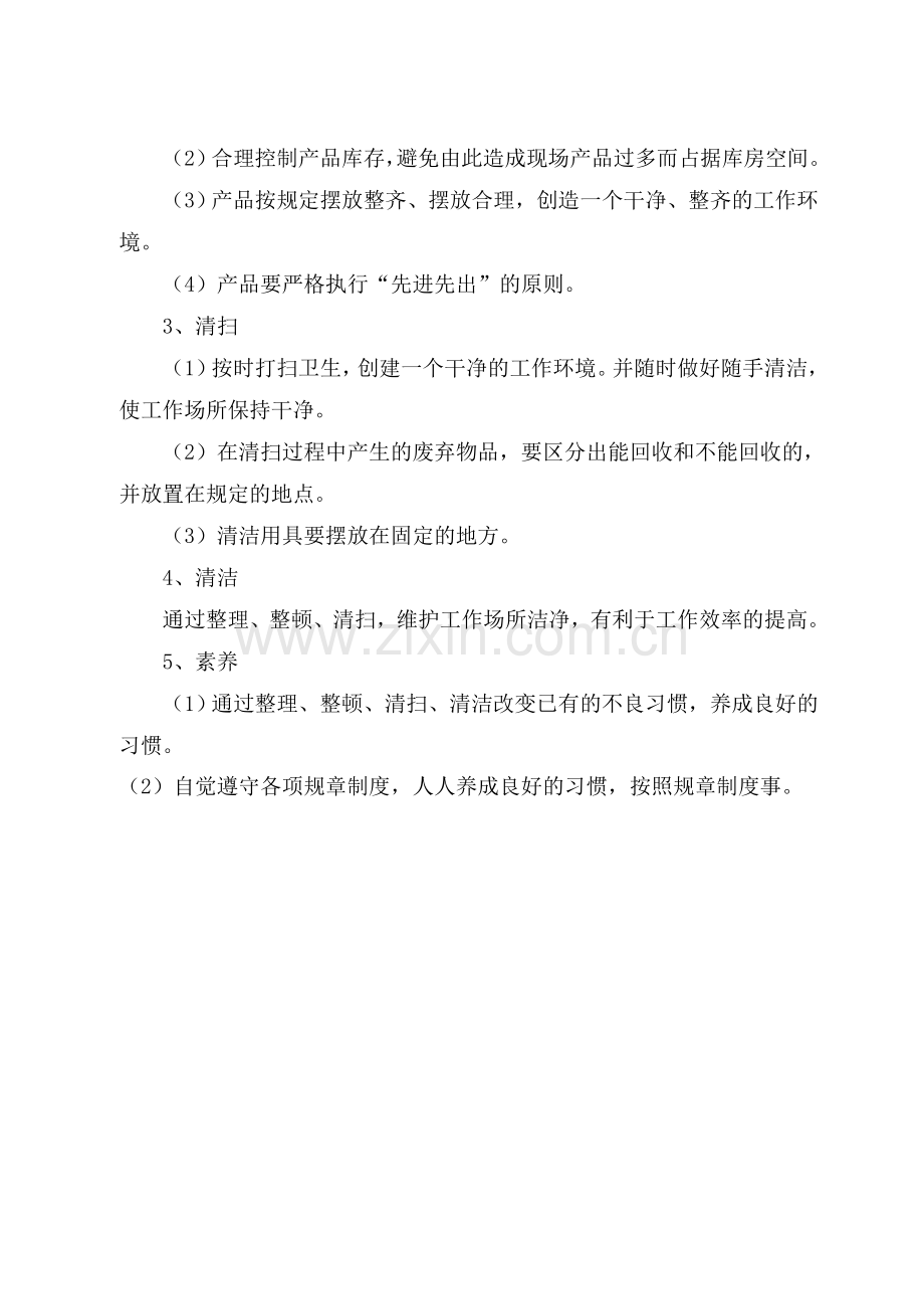 5S管理规范草案.doc_第2页