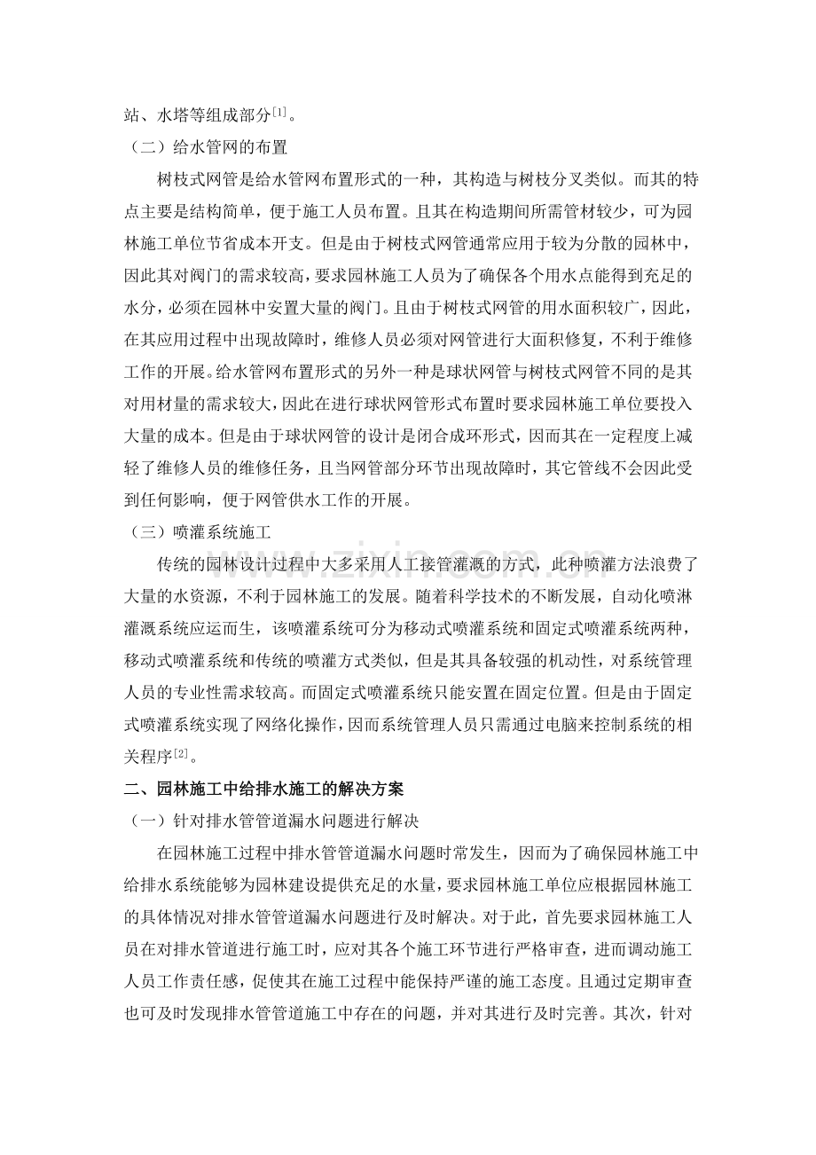 -园林施工中给排水施工的技巧要点和处理计划-3000.doc_第2页