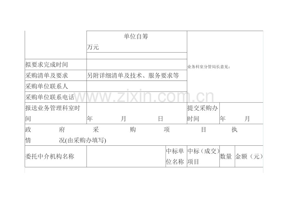 政府采购项目流程表.doc_第2页