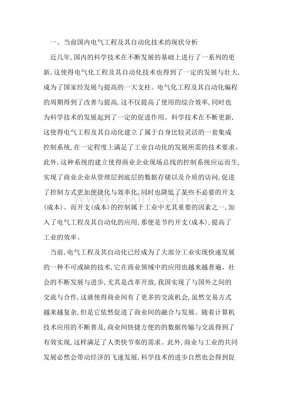 分析电气工程及其自动化的建设与发展.doc_第2页