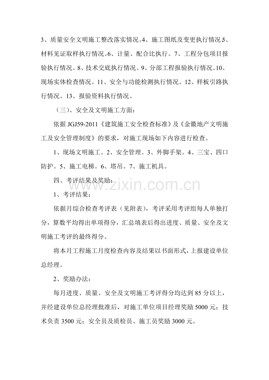 工程施工月度综合检查制度.doc_第2页