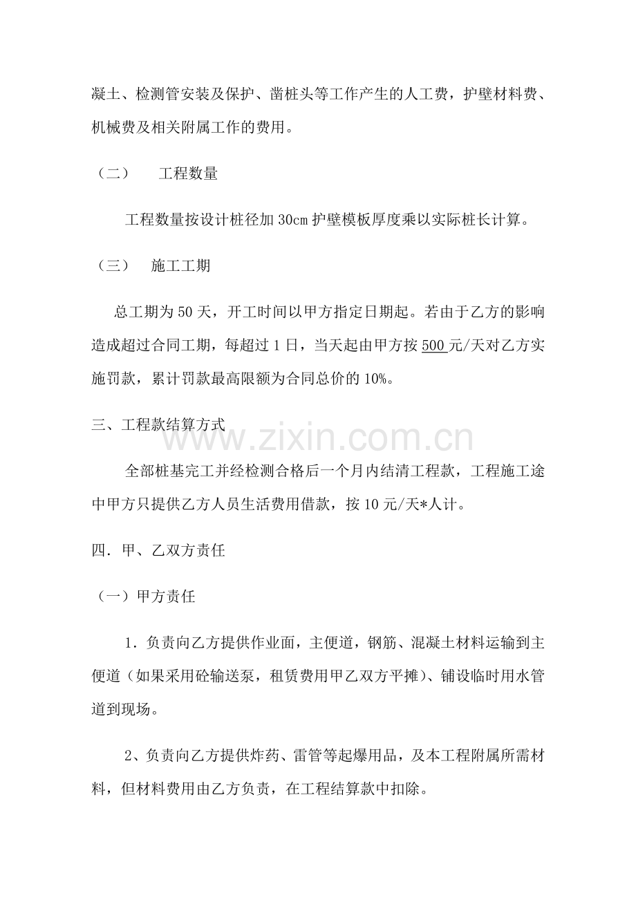人工挖孔桩施工协议.doc_第2页