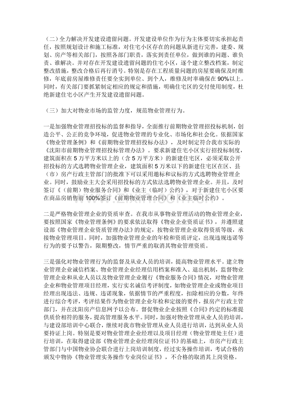 《提高小区物业管理水平的对策》北工091升闫岩.doc_第2页