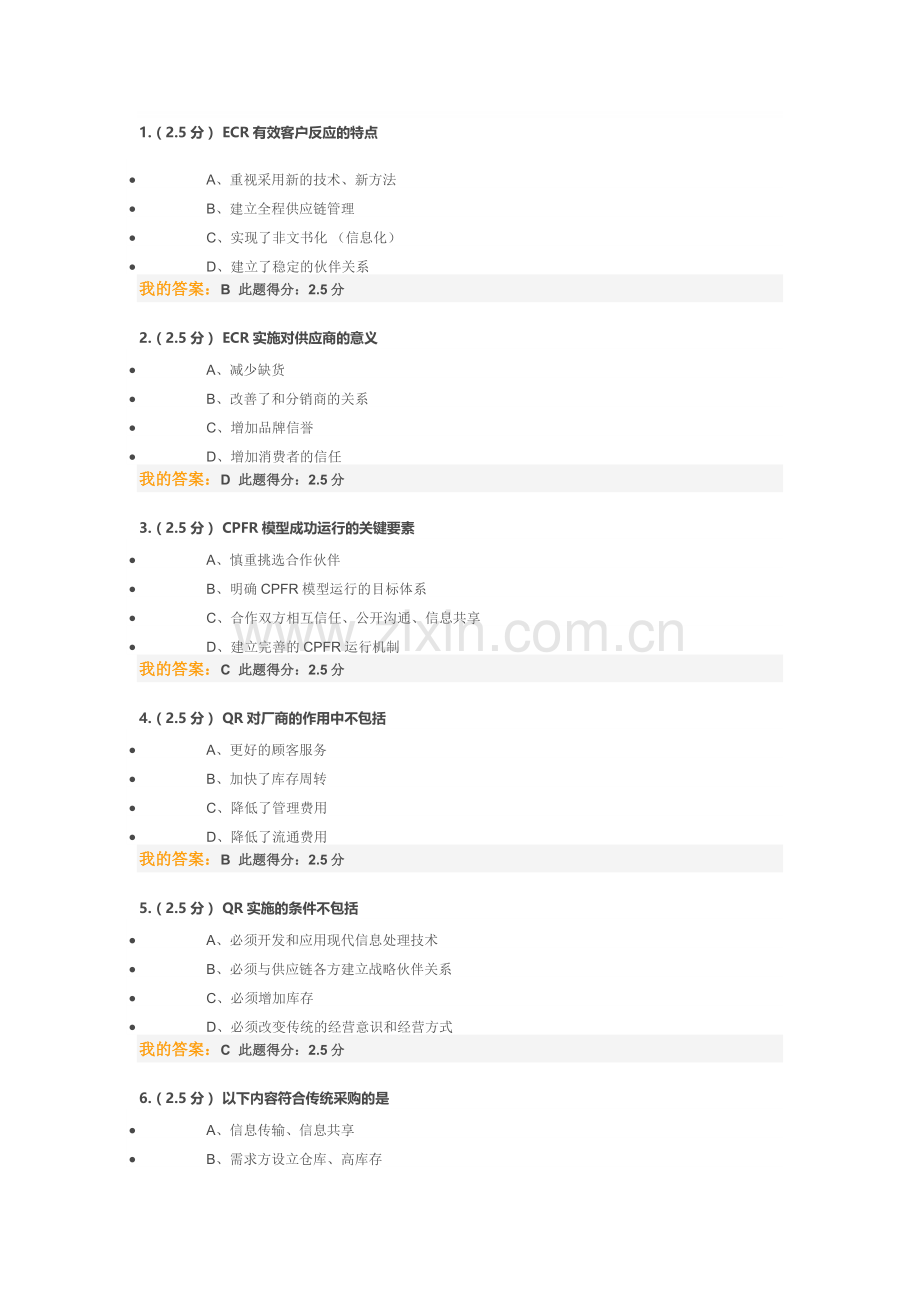 《供应链管理》作业第二次.doc_第1页
